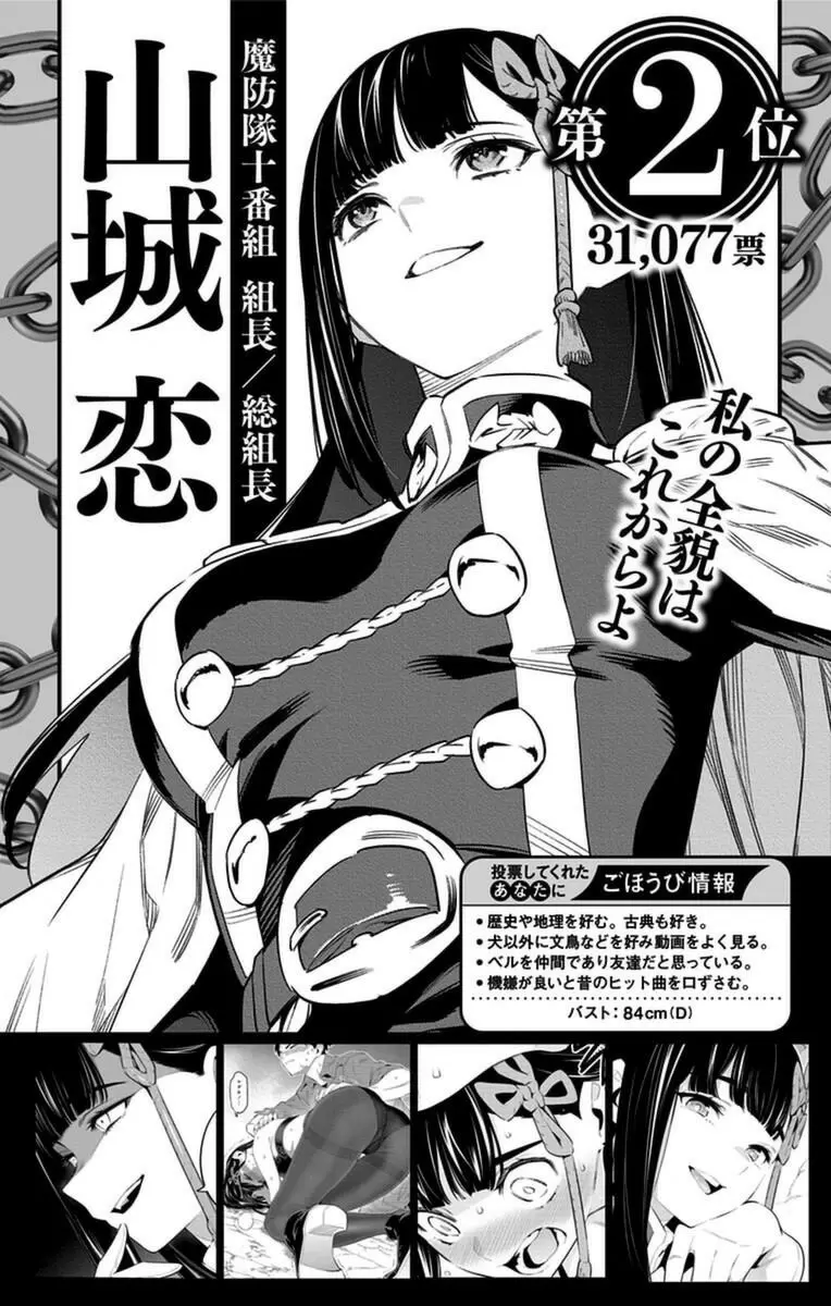 Mato Seihei no Slave Capítulo 83.5 - Página 9