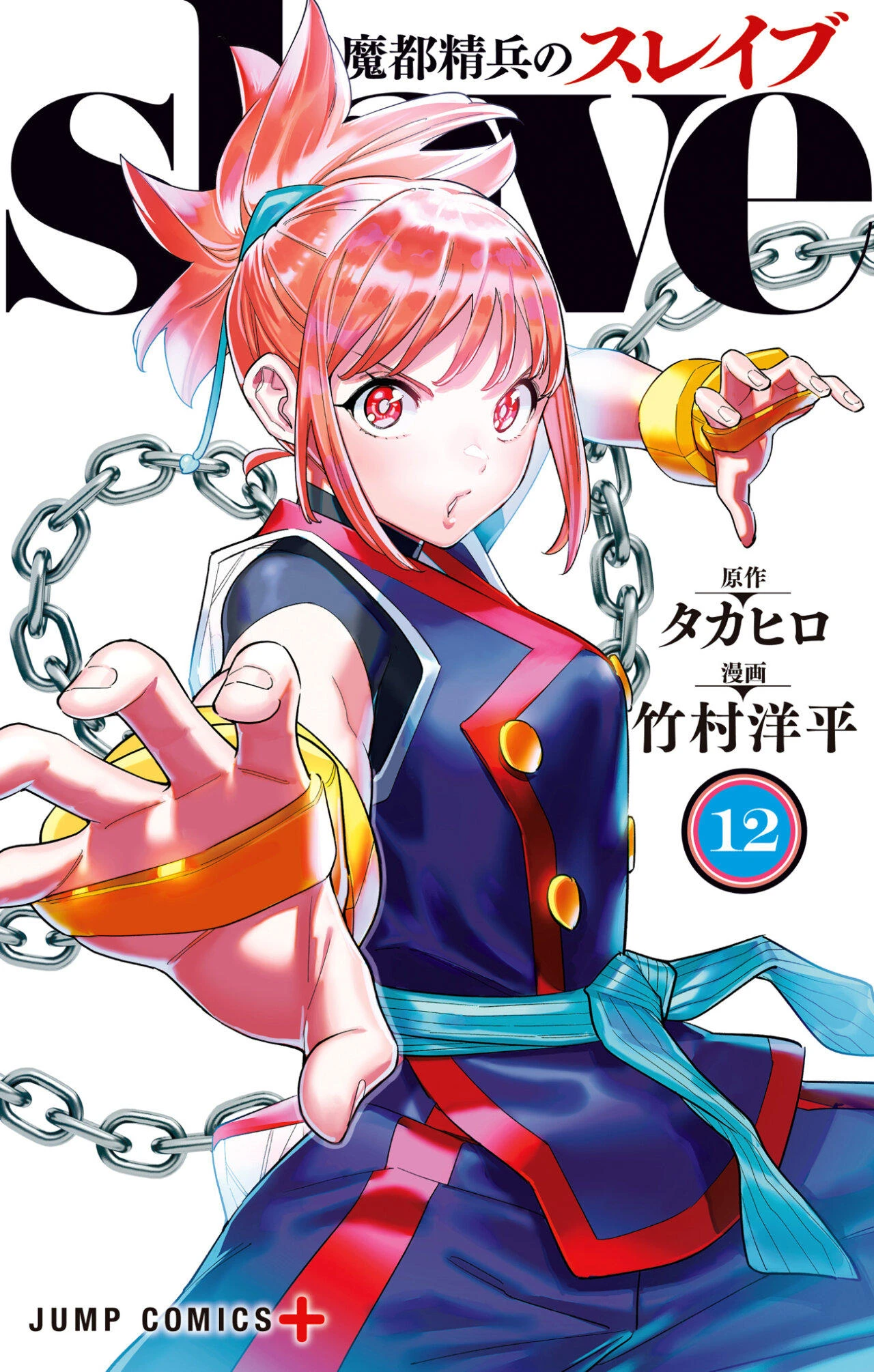 Mato Seihei no Slave Capítulo 98.6 - Página 2
