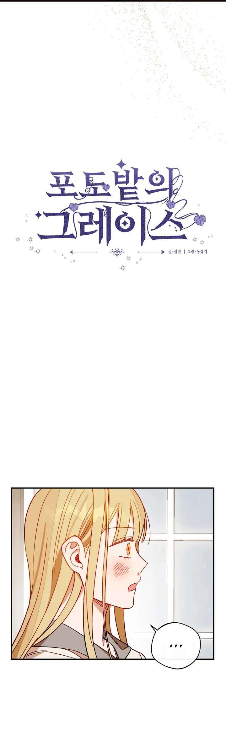 Gracia en el viñedo Capítulo 15 - Página 1