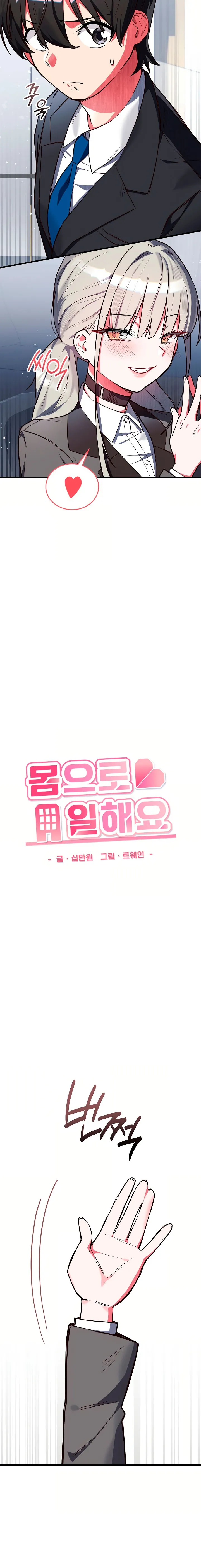 Uso mi Cuerpo para Trabajar Capítulo 2 - Página 3