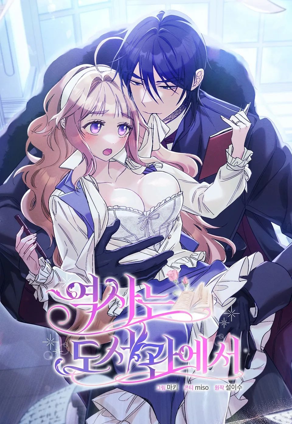 Historia en la biblioteca Capítulo 8 - Página 2