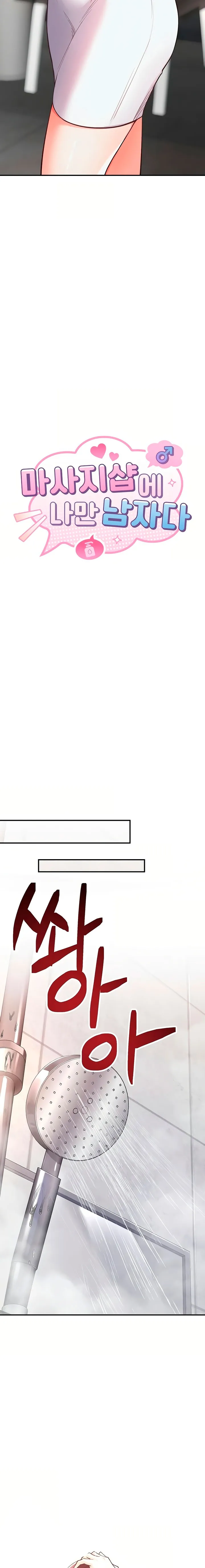 Me Converti en Masajista solo de Mujeres Capítulo 3 - Página 9