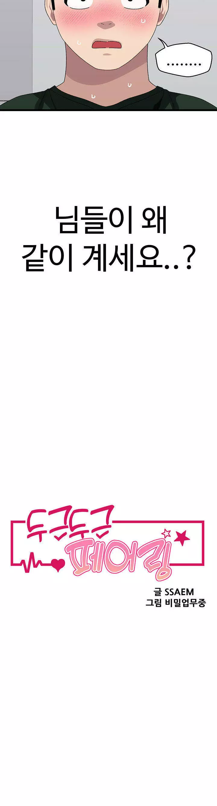 Bluetooth Love Capítulo 21 - Página 4