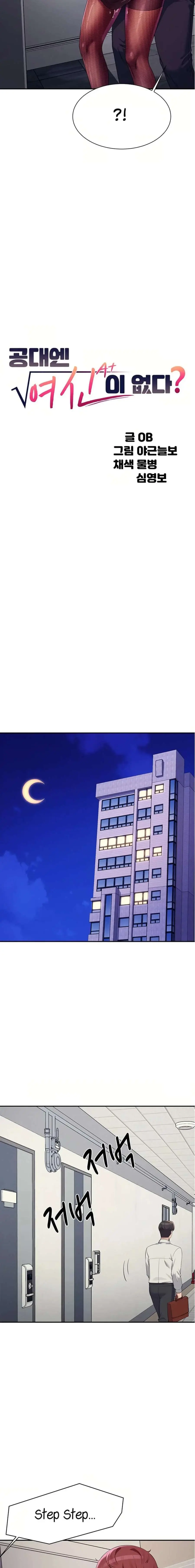 ¡¿Hay Diosas en Ingeniería?! Capítulo 137 - Página 2