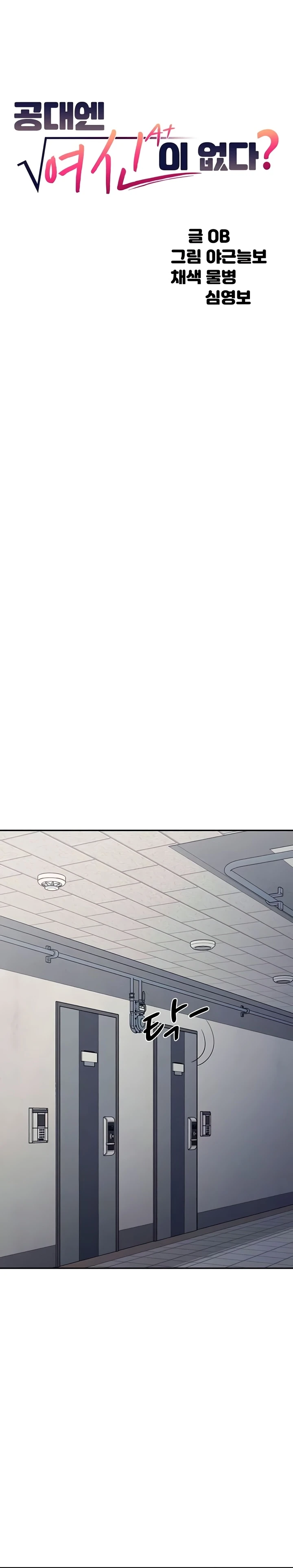 ¡¿Hay Diosas en Ingeniería?! Capítulo 142 - Página 3