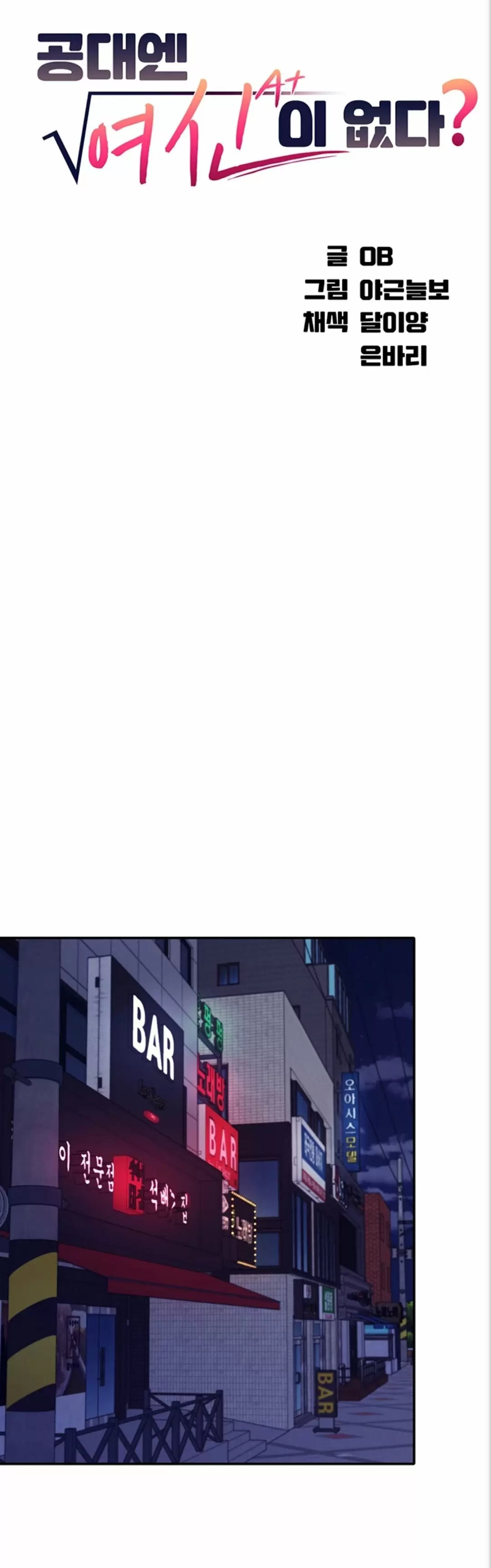 ¡¿Hay Diosas en Ingeniería?! Capítulo 2 - Página 1