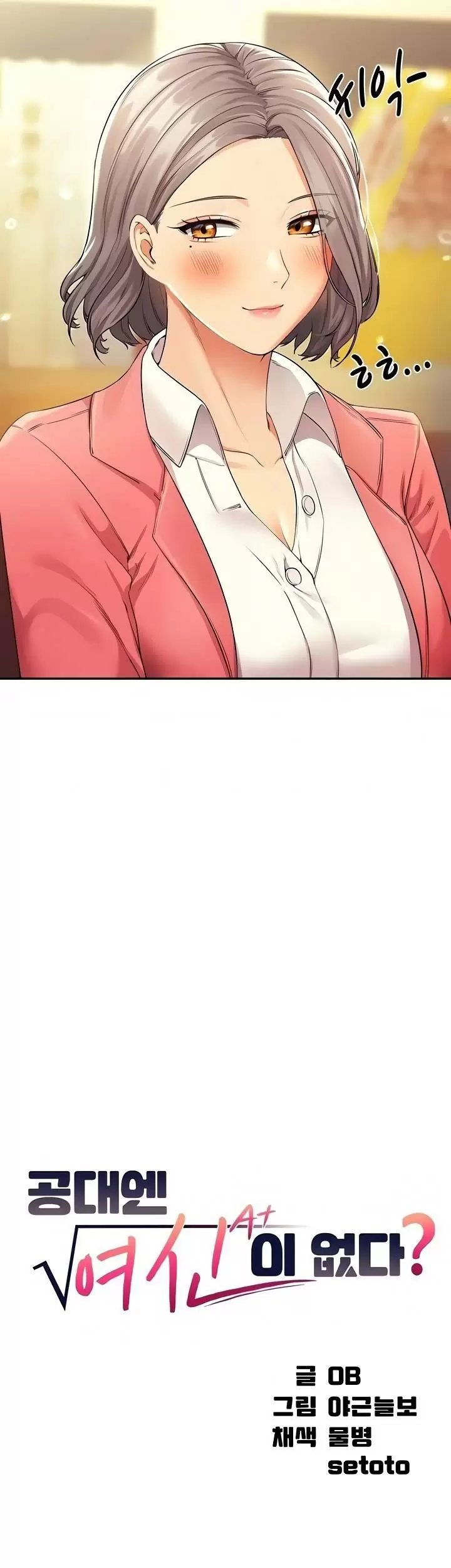 ¡¿Hay Diosas en Ingeniería?! Capítulo 33 - Página 4