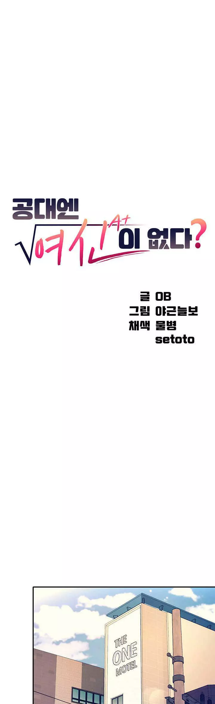 ¡¿Hay Diosas en Ingeniería?! Capítulo 45 - Página 4