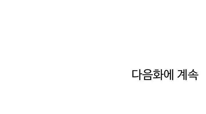 ¡¿Hay Diosas en Ingeniería?! Capítulo 85 - Página 12