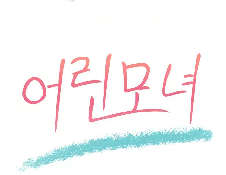 Joven madre e hija Capítulo 11 - Página 2