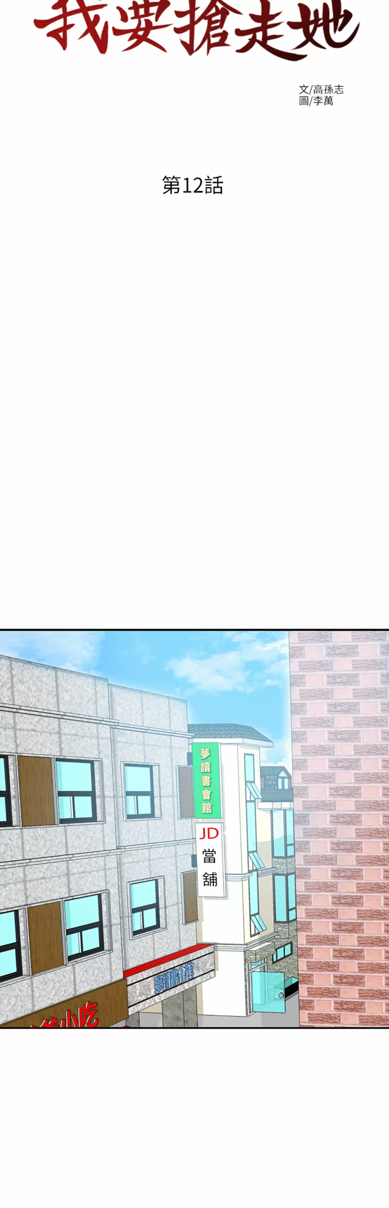 I WILL TAKE HER AWAY Capítulo 12 - Página 17