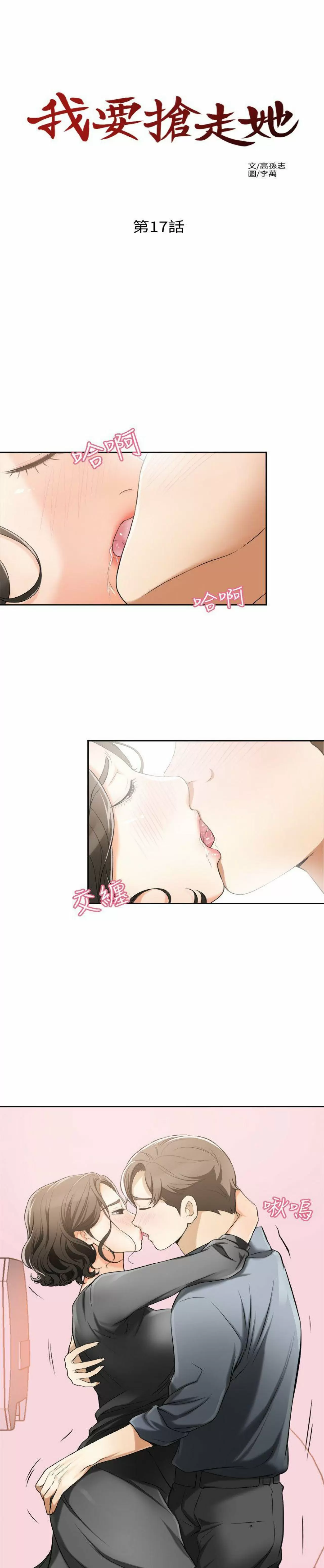 I WILL TAKE HER AWAY Capítulo 17 - Página 3