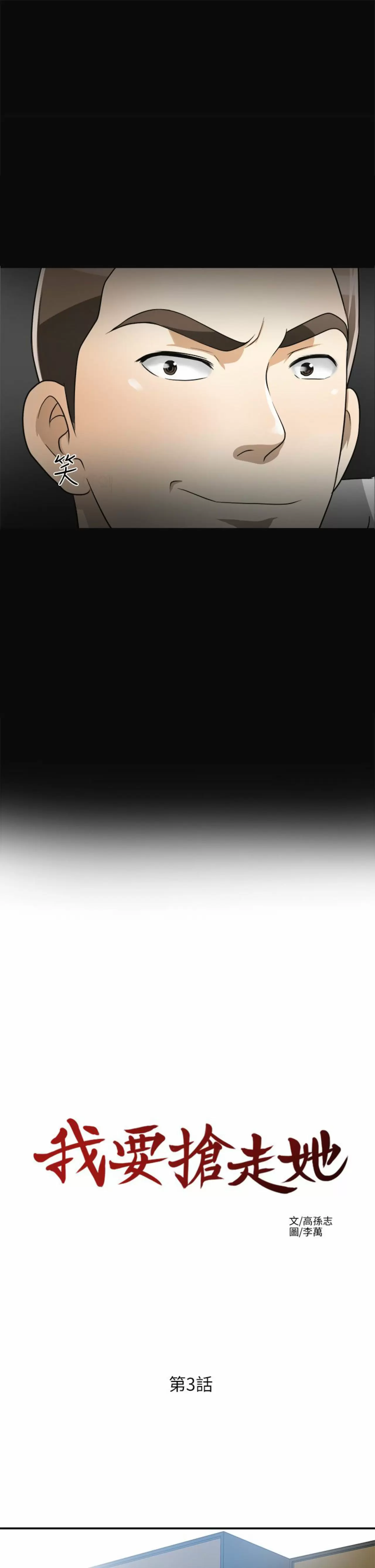 I WILL TAKE HER AWAY Capítulo 3 - Página 4