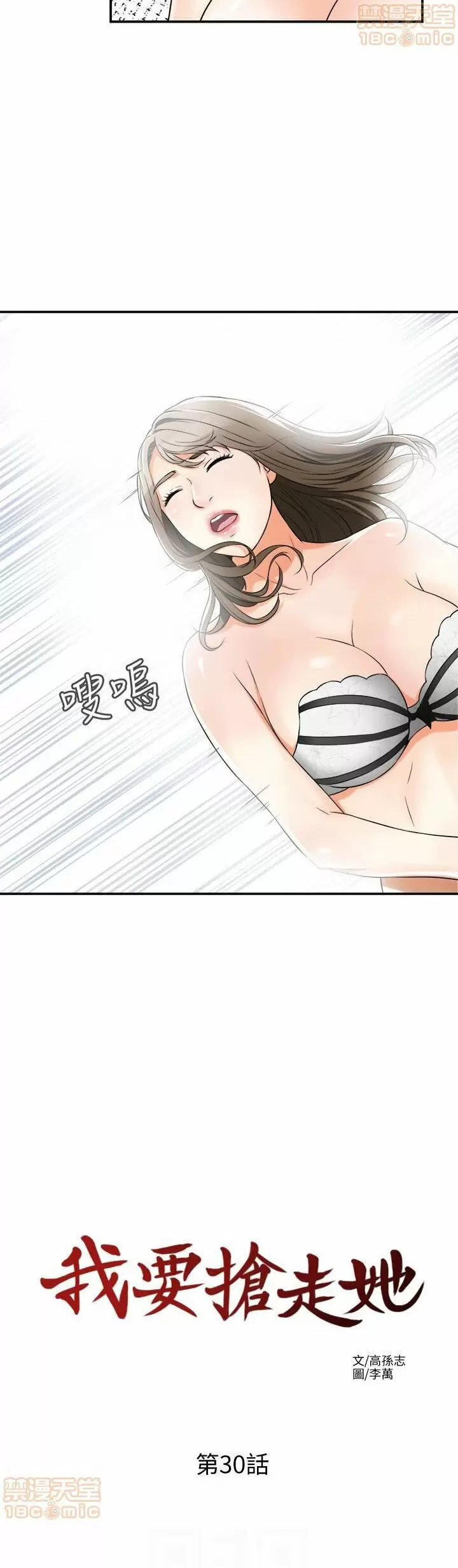 I WILL TAKE HER AWAY Capítulo 30 - Página 14