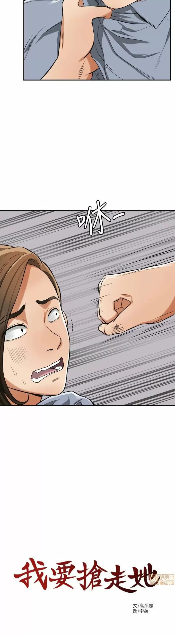 I WILL TAKE HER AWAY Capítulo 32 - Página 13