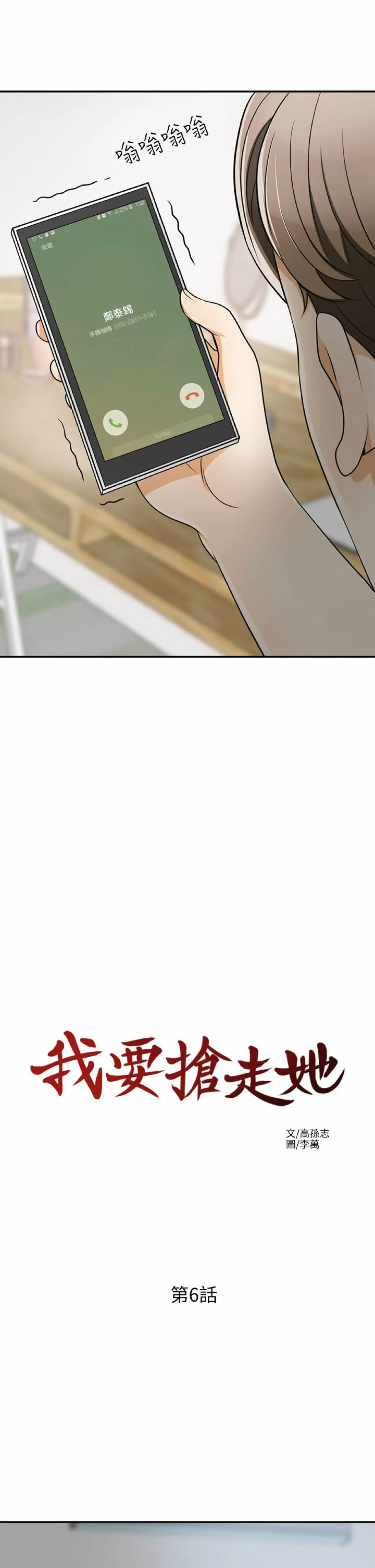 I WILL TAKE HER AWAY Capítulo 6 - Página 4