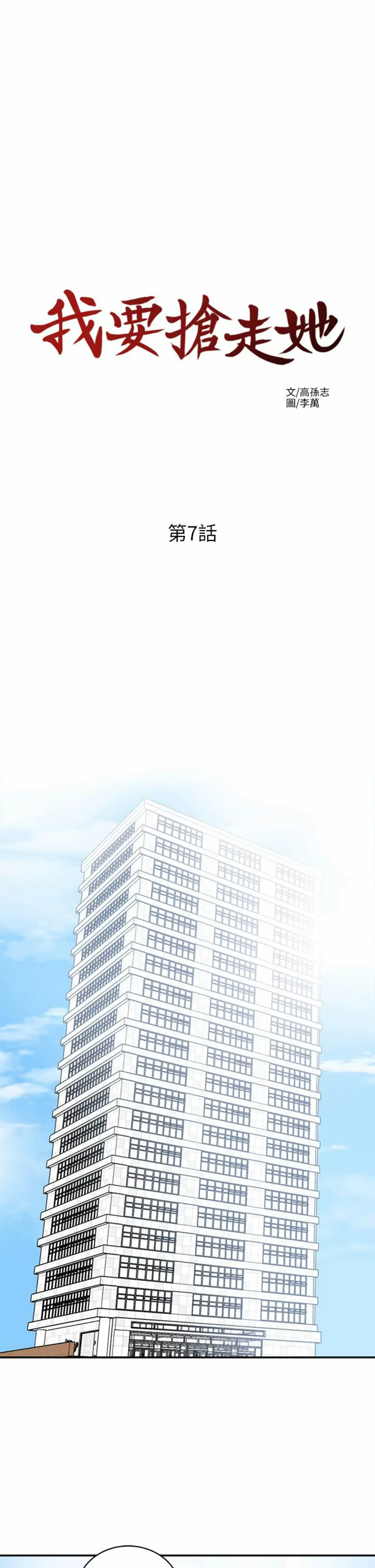 I WILL TAKE HER AWAY Capítulo 7 - Página 12