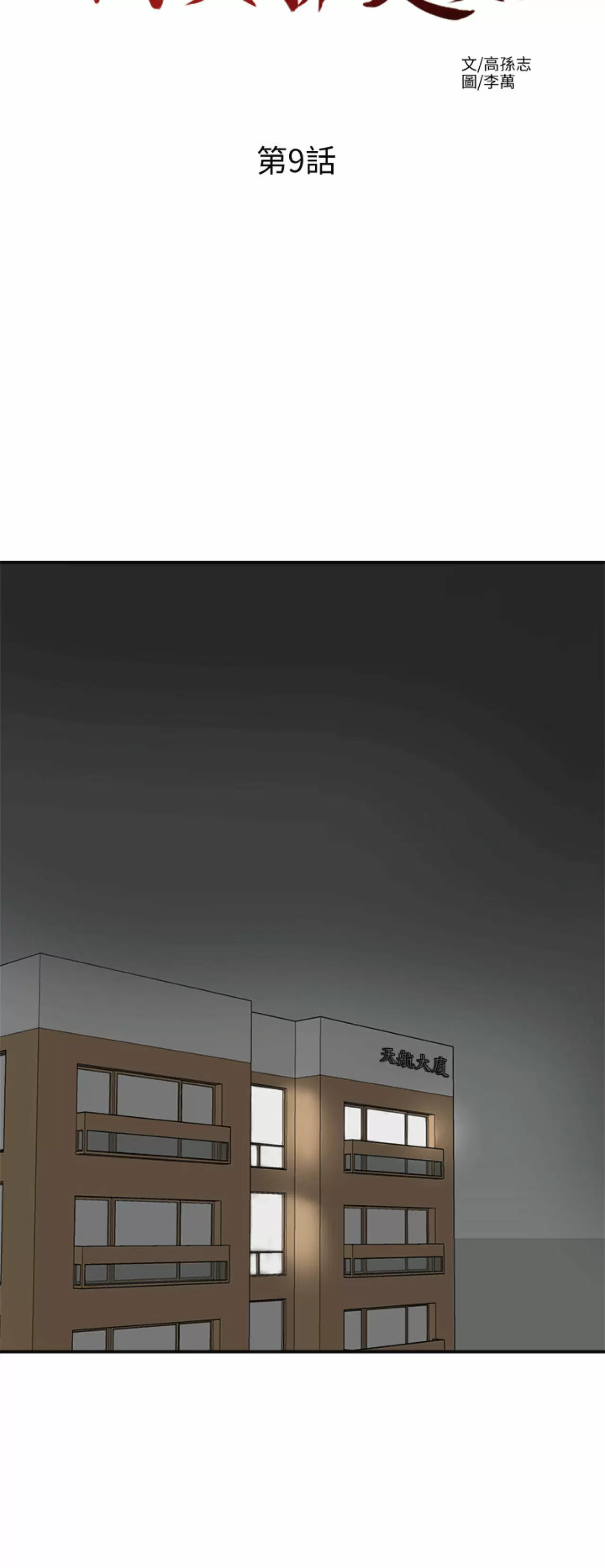 I WILL TAKE HER AWAY Capítulo 9 - Página 15