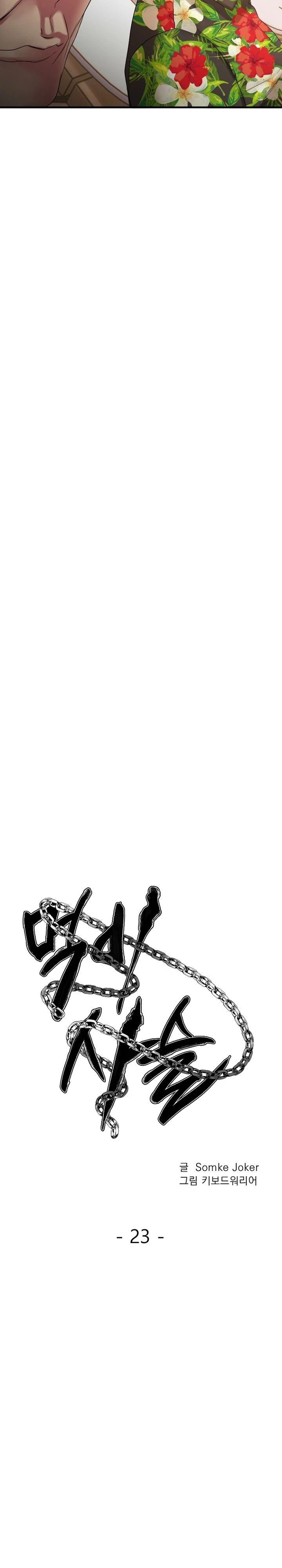 Food Chain Capítulo 23 - Página 7