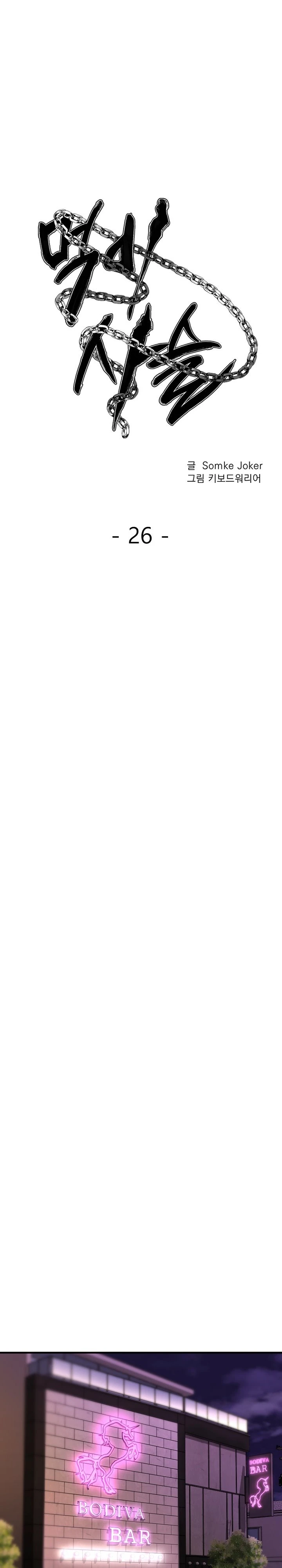 Food Chain Capítulo 26 - Página 12