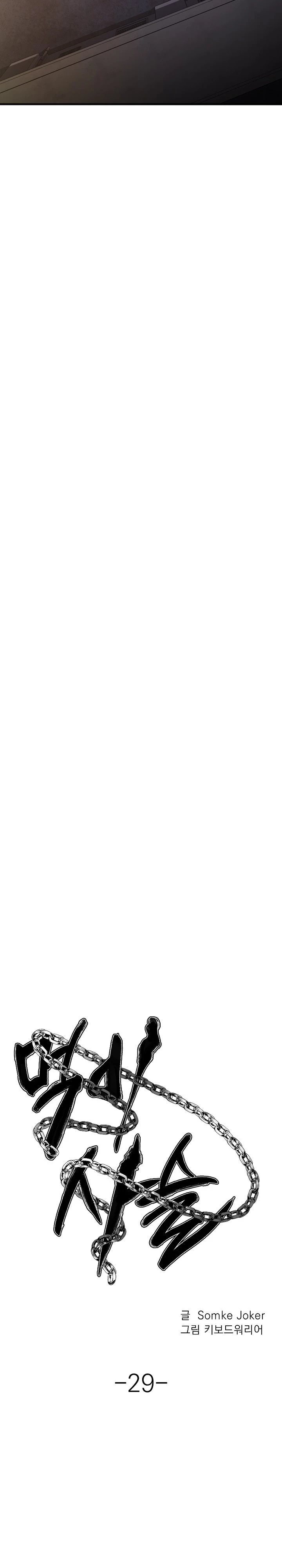 Food Chain Capítulo 29 - Página 9