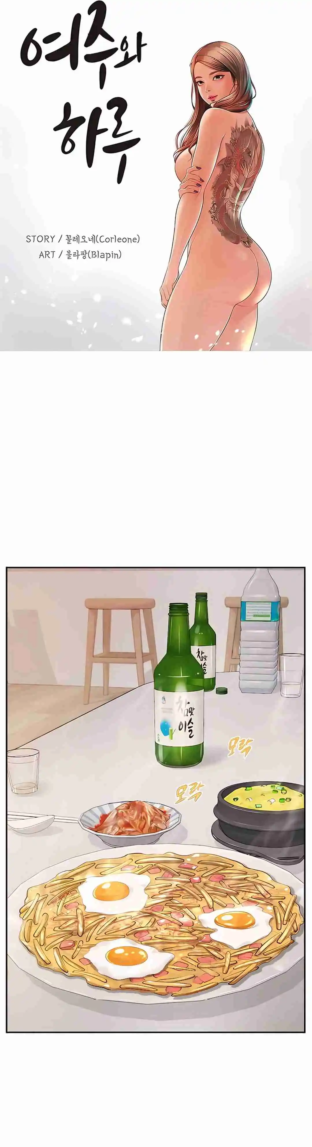 Un día con Yeonju Capítulo 13 - Página 4