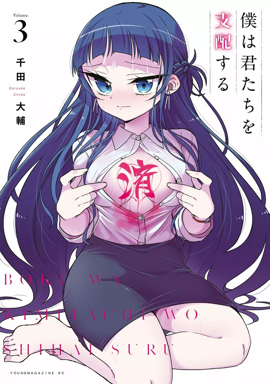 Boku wa Kimitachi wo Shihai suru Capítulo 16 - Página 1