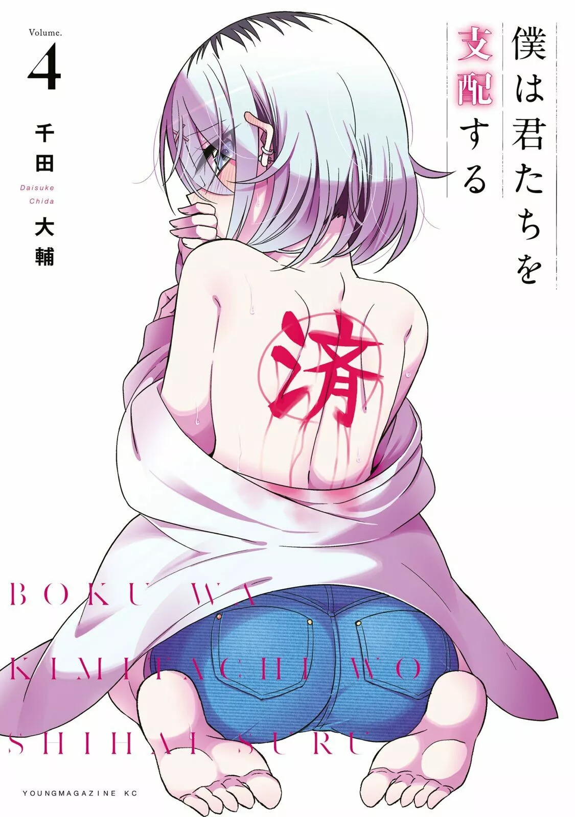 Boku wa Kimitachi wo Shihai suru Capítulo 29 - Página 1