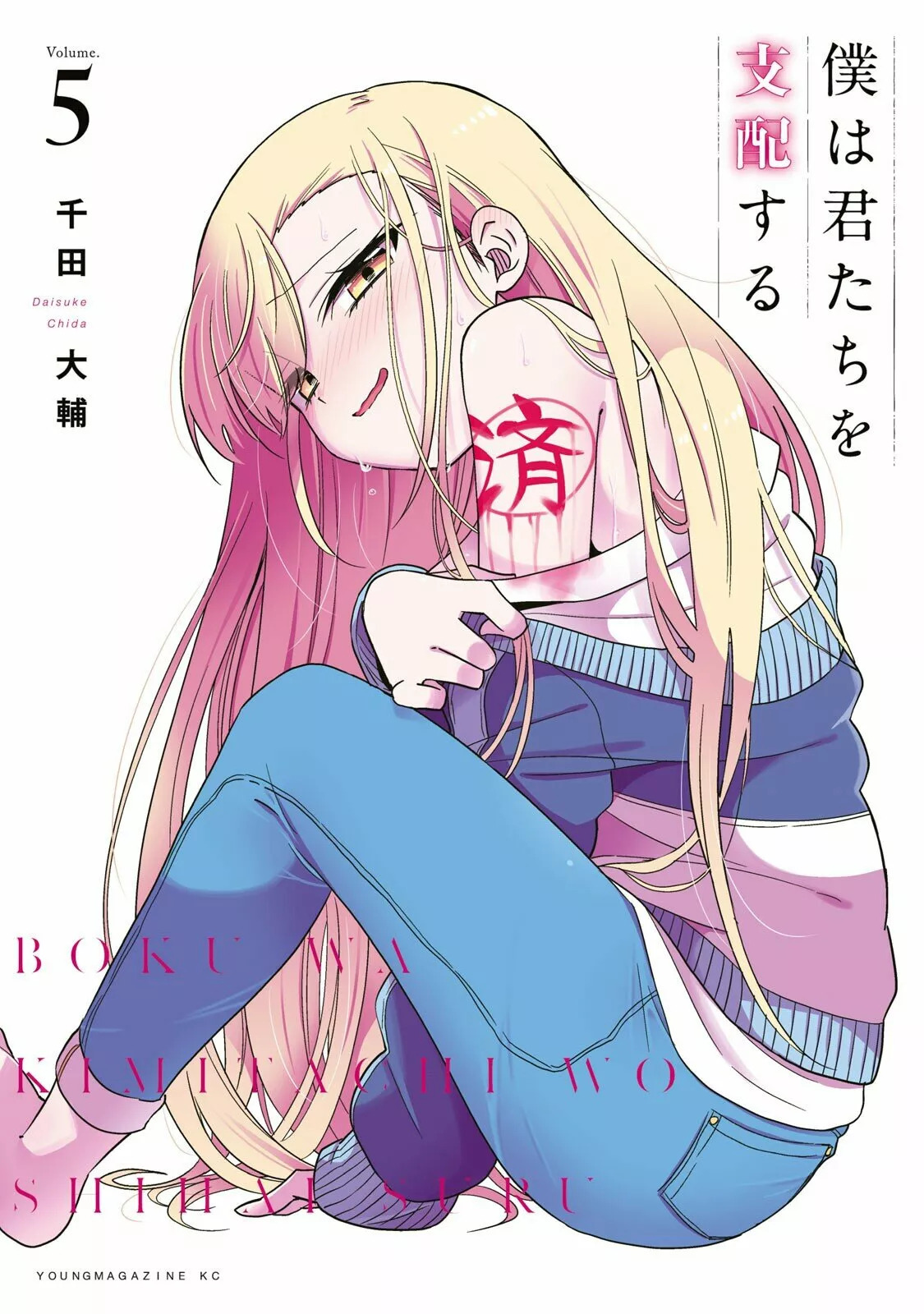 Boku wa Kimitachi wo Shihai suru Capítulo 38 - Página 1