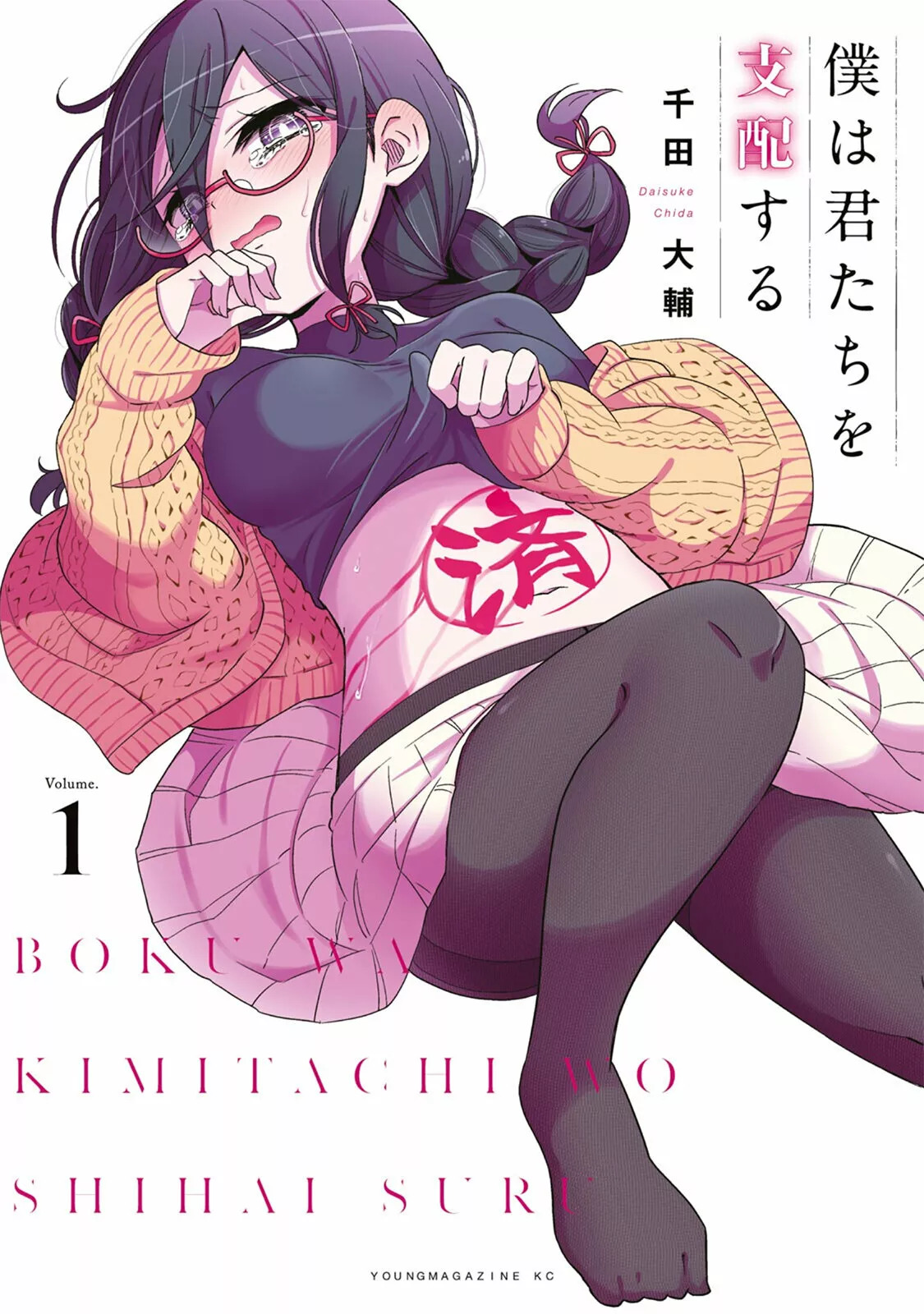 Boku wa Kimitachi wo Shihai suru Capítulo 4 - Página 1