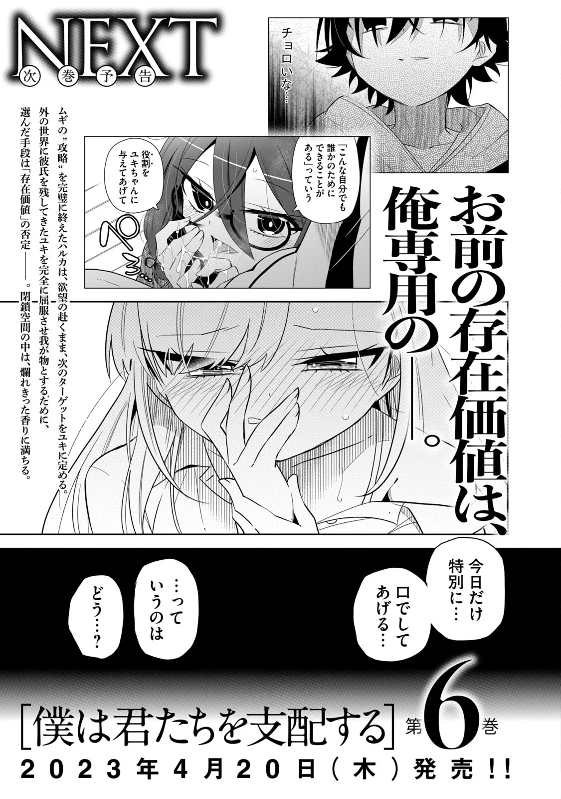 Boku wa Kimitachi wo Shihai suru Capítulo 40.1 - Página 11