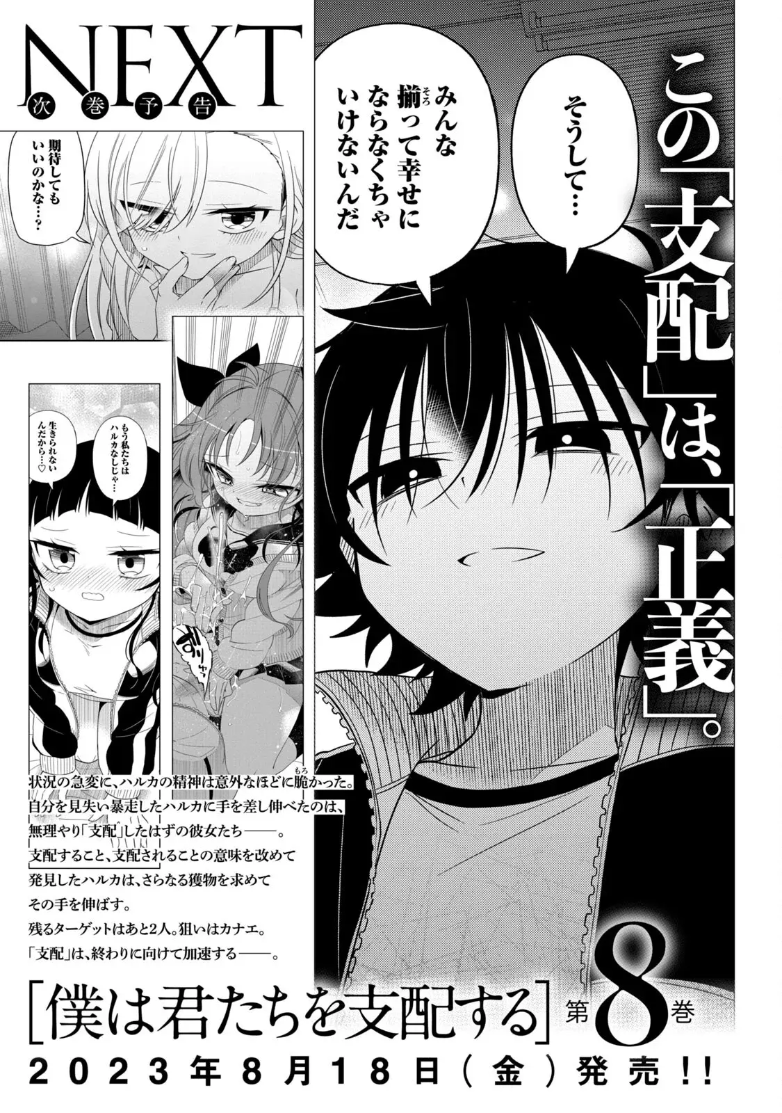 Boku wa Kimitachi wo Shihai suru Capítulo 58.5 - Página 12