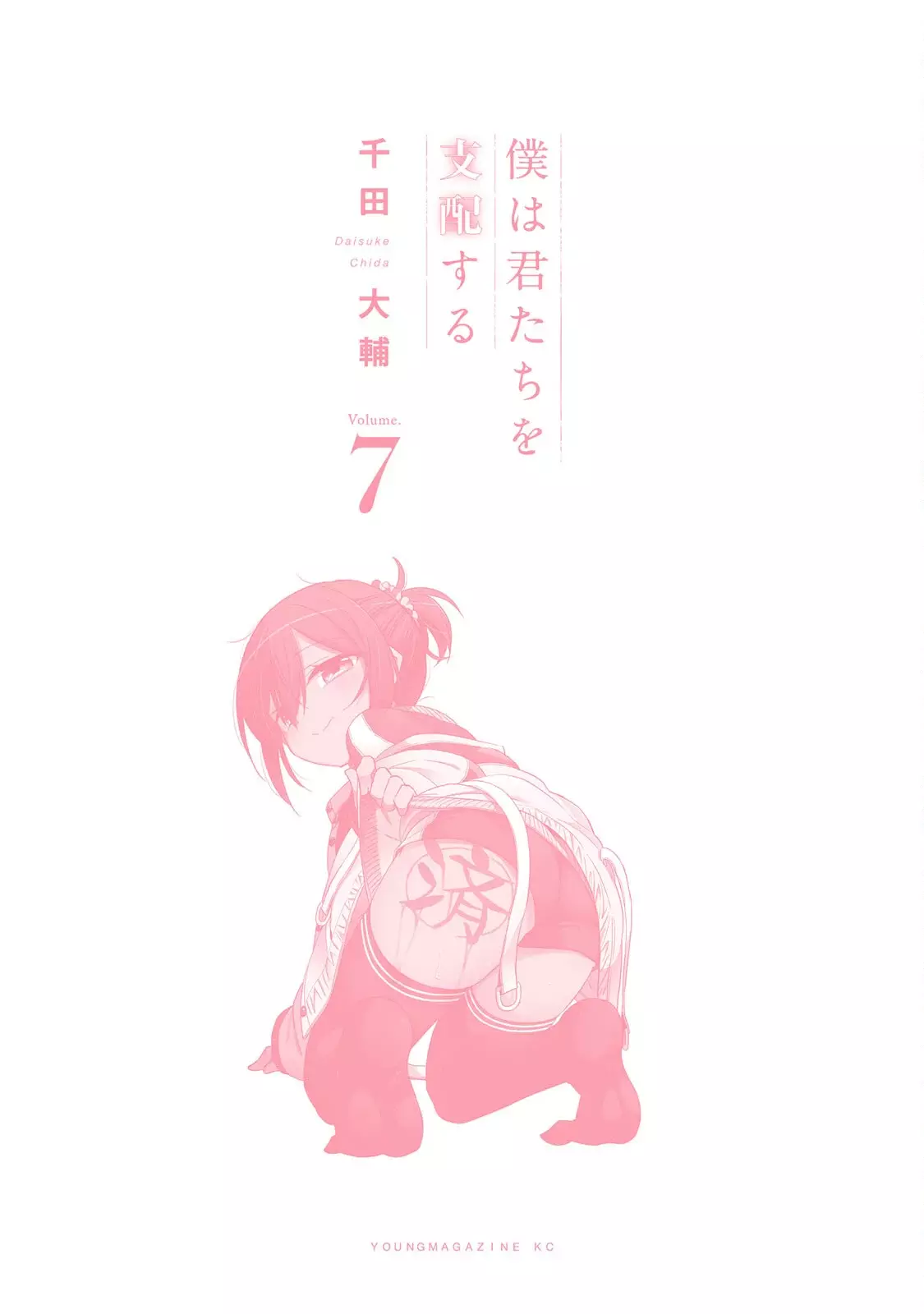 Boku wa Kimitachi wo Shihai suru Capítulo 58 - Página 23