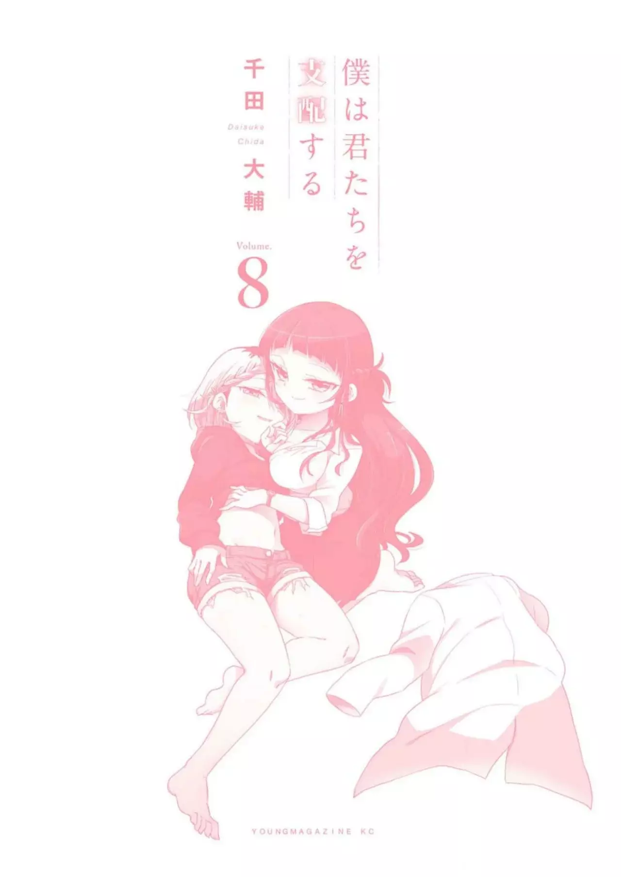 Boku wa Kimitachi wo Shihai suru Capítulo 67 - Página 22