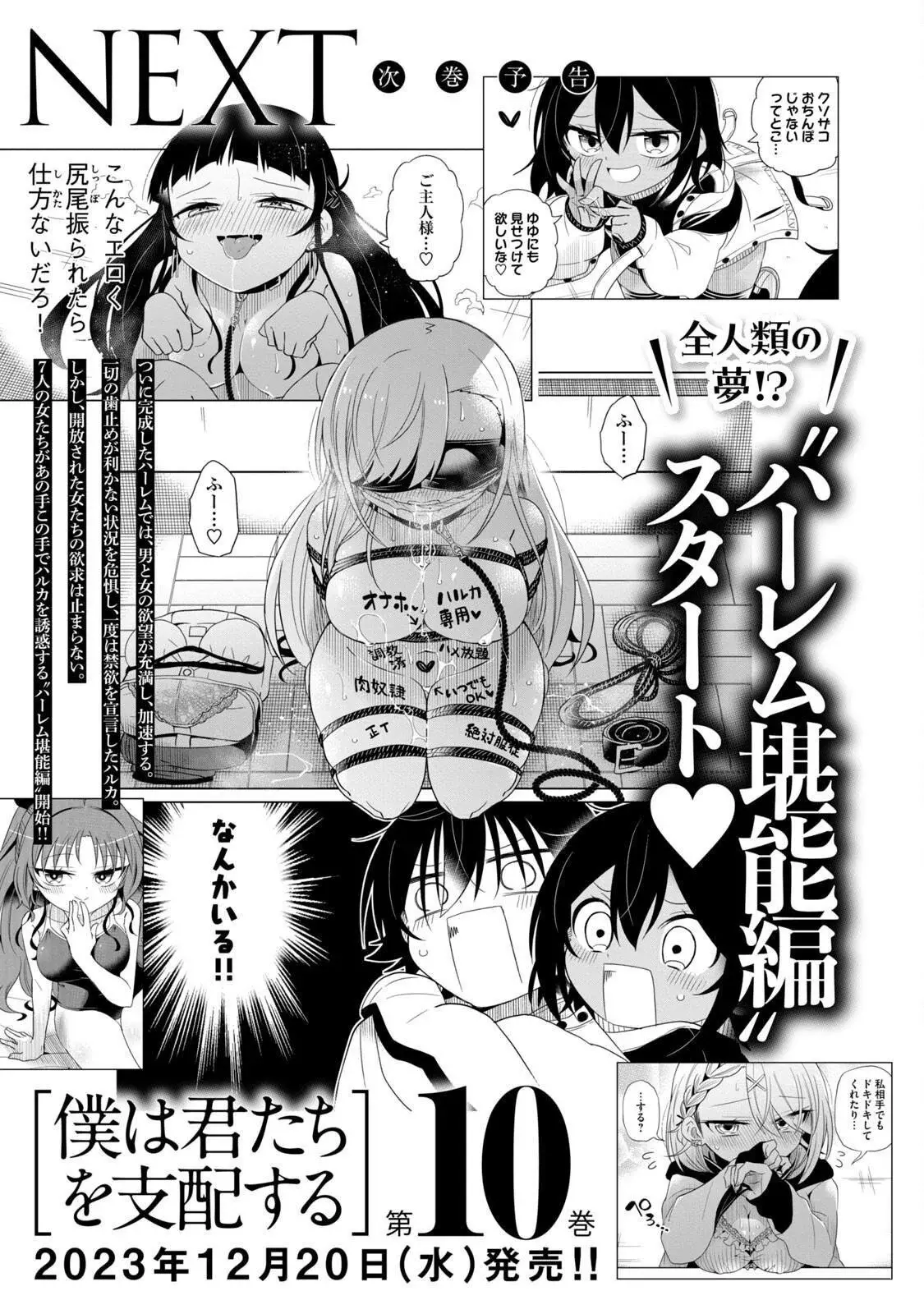 Boku wa Kimitachi wo Shihai suru Capítulo 76.5 - Página 12