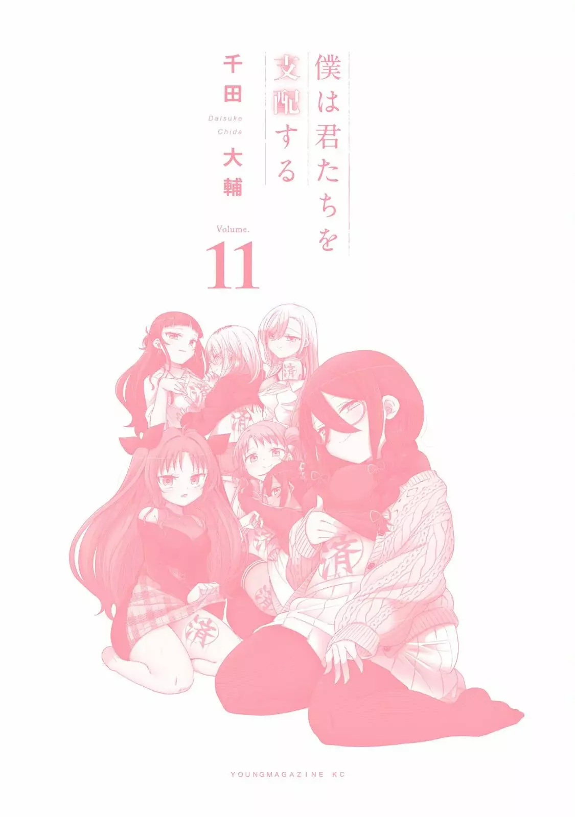 Boku wa Kimitachi wo Shihai suru Capítulo 94 - Página 33
