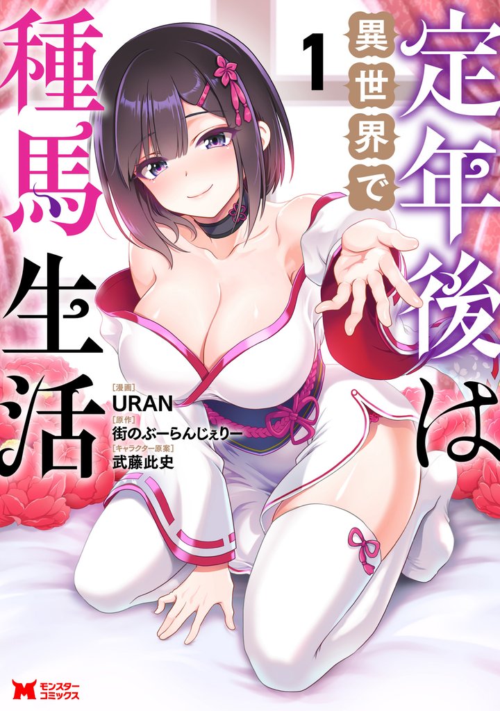 Teinen-go wa Isekai de Taneuma Seikatsu Capítulo 6 - Página 1