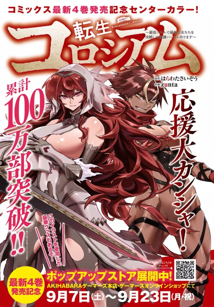 REENCARNADO EN UN COLISEO ~Utilizando la habilidad más débil para derrotar a las mujeres más fuertes y crear un harem de esclavas~ Capítulo 23 - Página 5