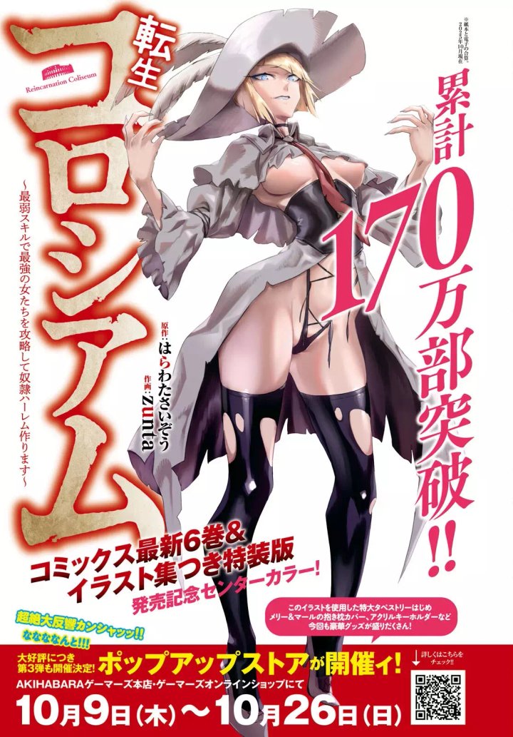 REENCARNADO EN UN COLISEO ~Utilizando la habilidad más débil para derrotar a las mujeres más fuertes y crear un harem de esclavas~ Capítulo 34 - Página 5