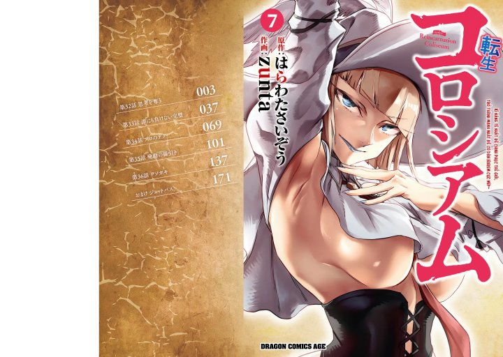 REENCARNADO EN UN COLISEO ~Utilizando la habilidad más débil para derrotar a las mujeres más fuertes y crear un harem de esclavas~ Capítulo 36.5 - Página 1