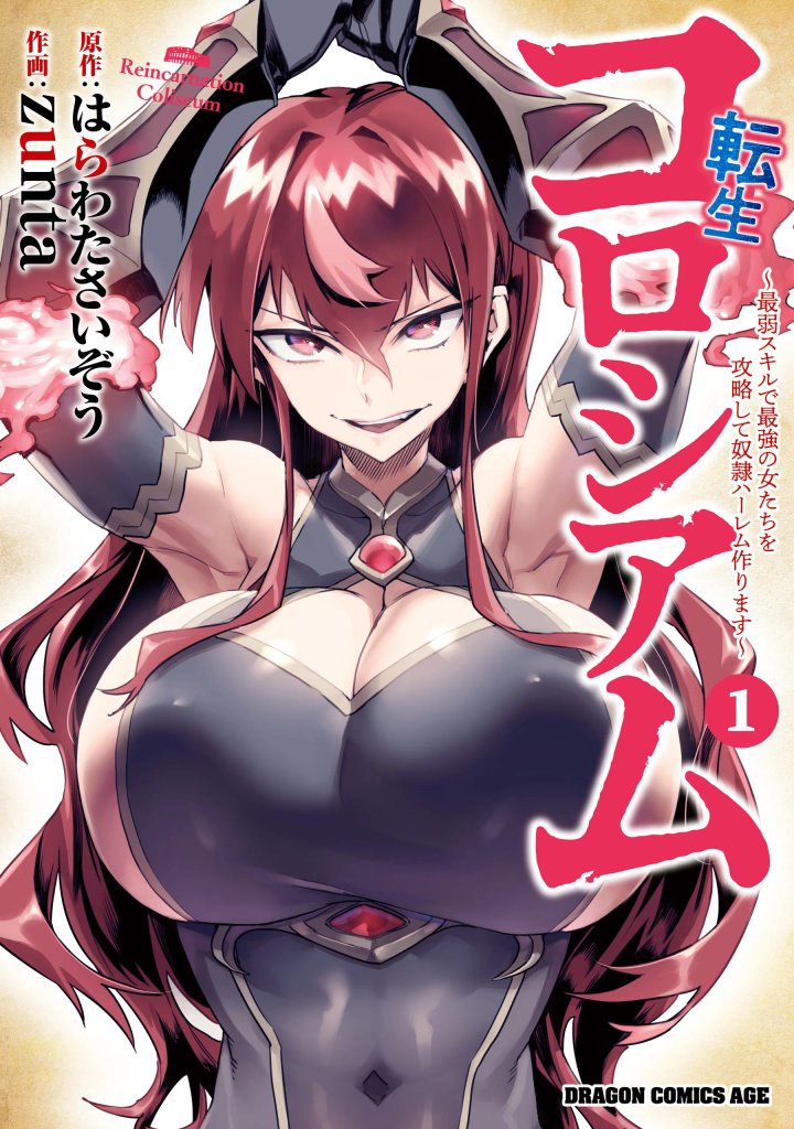 REENCARNADO EN UN COLISEO ~Utilizando la habilidad más débil para derrotar a las mujeres más fuertes y crear un harem de esclavas~ Capítulo 37 - Página 1