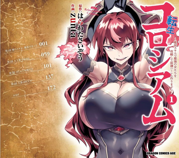REENCARNADO EN UN COLISEO ~Utilizando la habilidad más débil para derrotar a las mujeres más fuertes y crear un harem de esclavas~ Capítulo 4.5 - Página 2