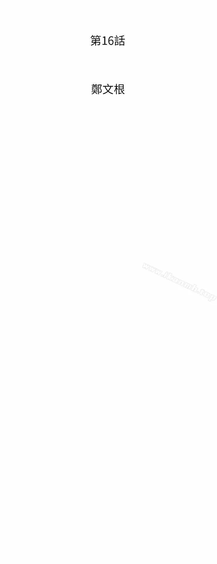 Peek Capítulo 16 - Página 5