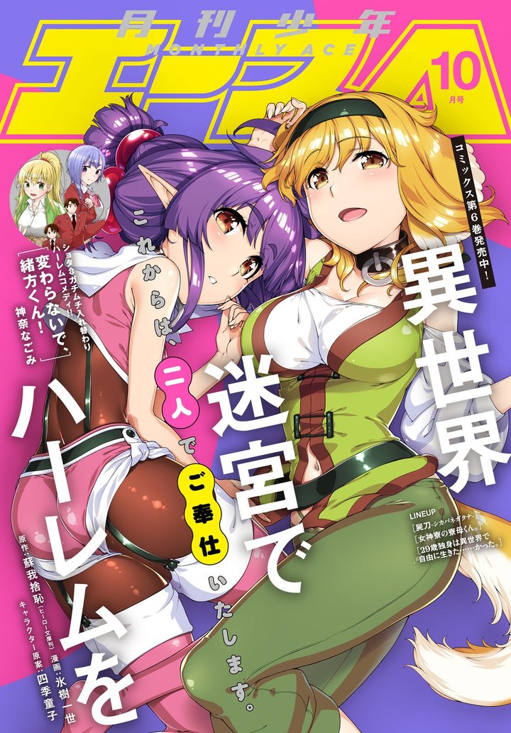 Isekai Meikyuu de Dorei Harem wo Capítulo 17 - Página 2