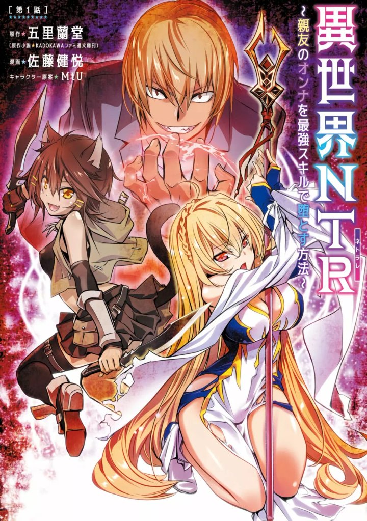 Isekai NTR ~Shinyuu no Onna wo Saikyou Skill de Otosu Houhou~ Capítulo 1 - Página 1