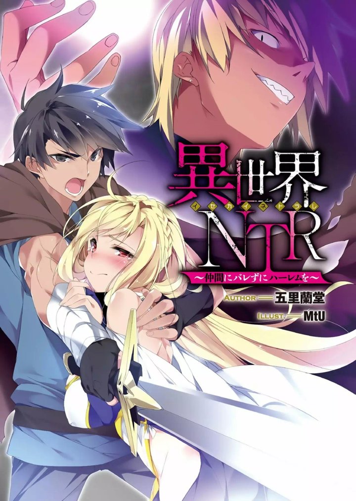 Isekai NTR ~Shinyuu no Onna wo Saikyou Skill de Otosu Houhou~ Capítulo 1 - Página 6