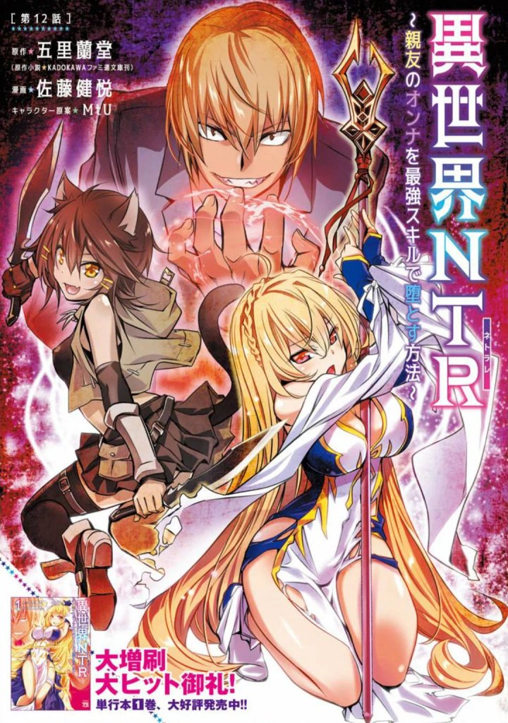 Isekai NTR ~Shinyuu no Onna wo Saikyou Skill de Otosu Houhou~ Capítulo 12 - Página 3
