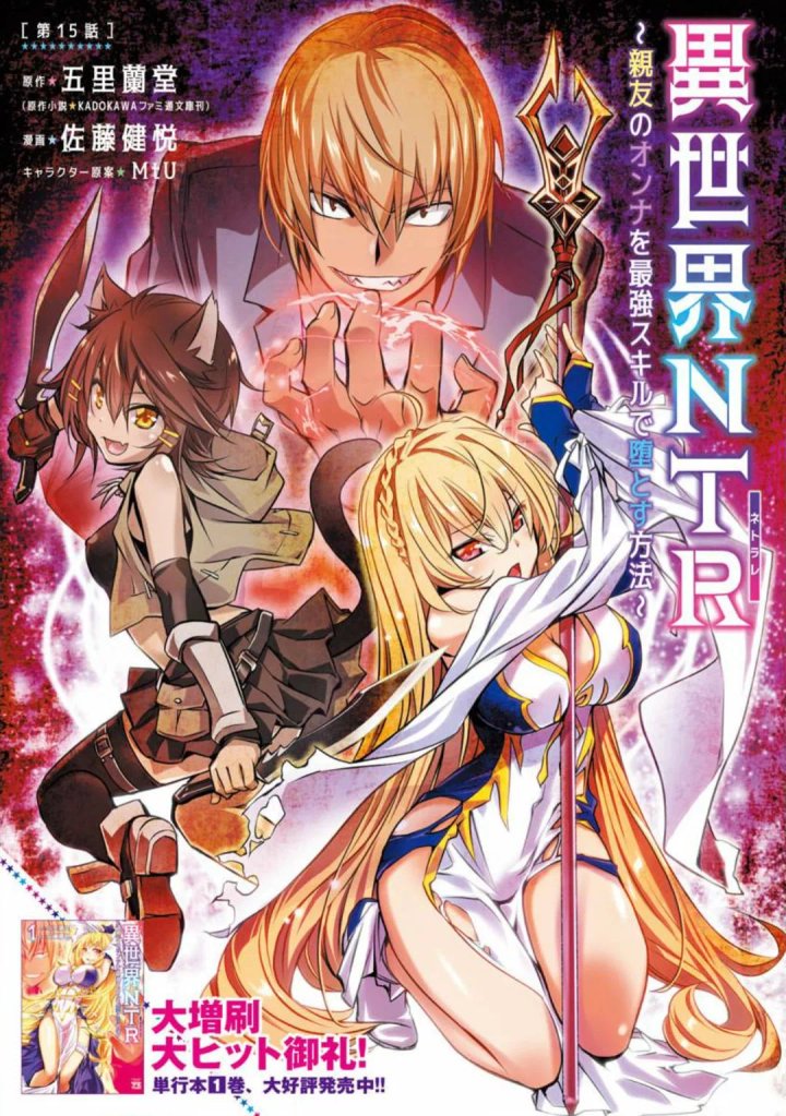 Isekai NTR ~Shinyuu no Onna wo Saikyou Skill de Otosu Houhou~ Capítulo 15 - Página 3
