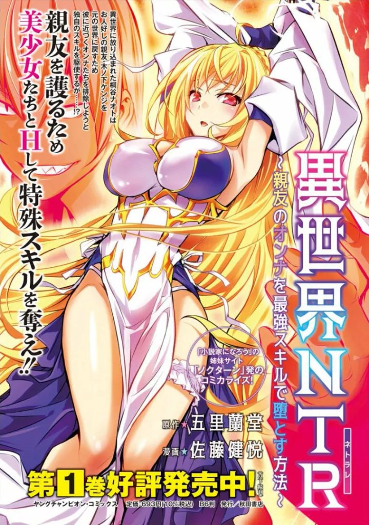 Isekai NTR ~Shinyuu no Onna wo Saikyou Skill de Otosu Houhou~ Capítulo 16 - Página 16