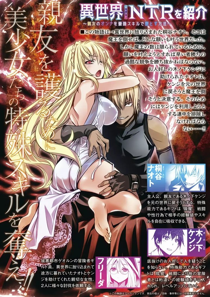 Isekai NTR ~Shinyuu no Onna wo Saikyou Skill de Otosu Houhou~ Capítulo 2 - Página 3